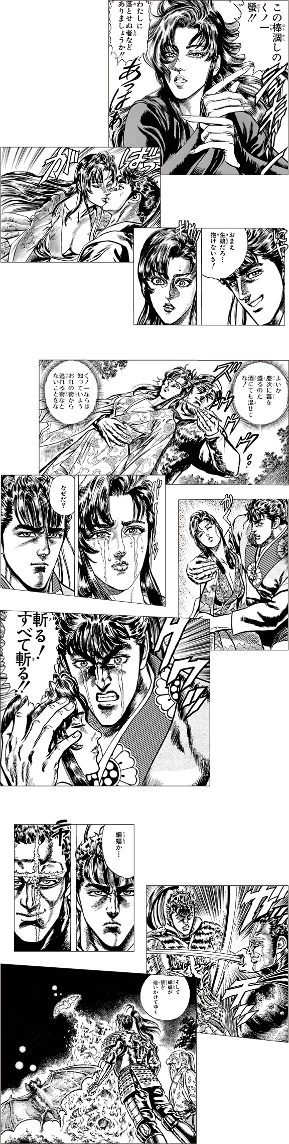女忍び「螢」と、甲斐の達人「蝙蝠」