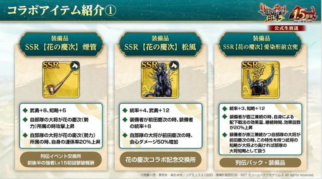 コラボアイテム紹介１