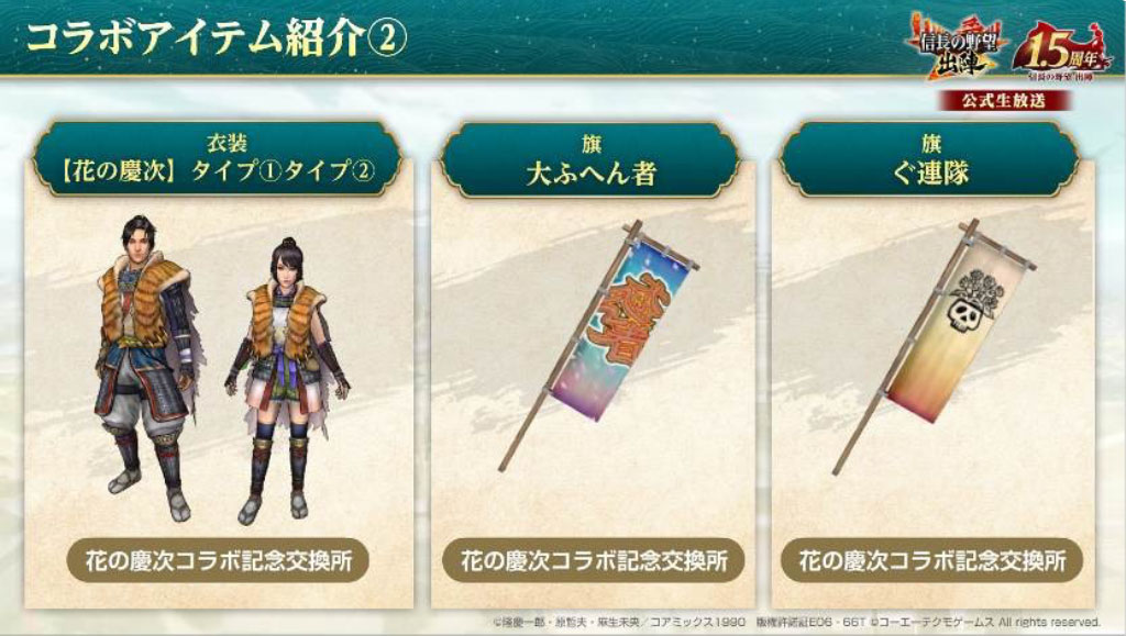 コラボアイテム紹介２