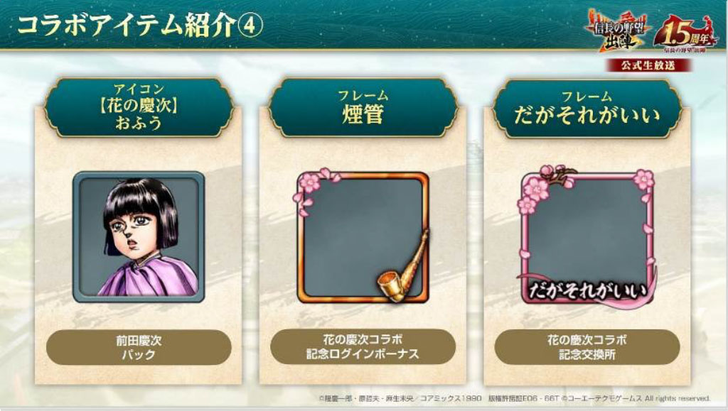コラボアイテム紹介４