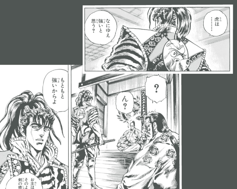 「虎はなにゆえ強いと思う？　もともと強いからよ」